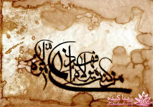 عید غدیر مبارک